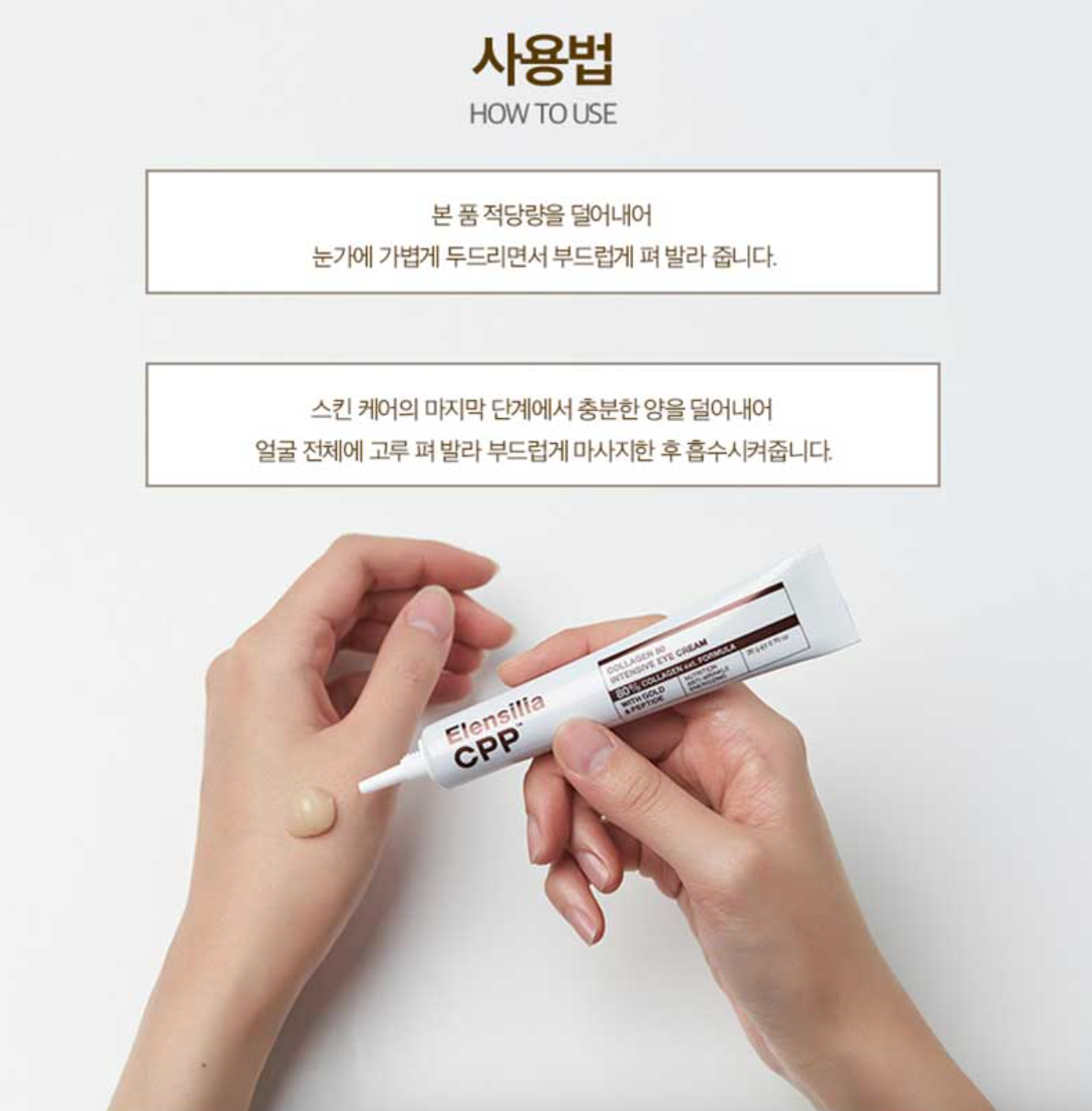 ELENSILIA CPP Collagen 80 Intensive Eye Cream 20g x 10ea K-Beauty Anti-Aging